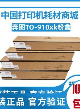原装奔图TO-910HK粉盒TO-910XK 墨粉M9105DN M9705DN硒鼓黑白机器