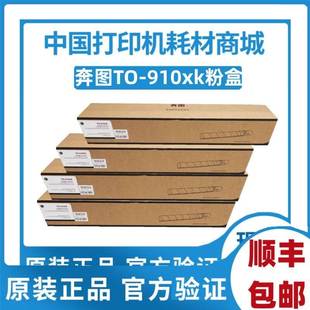 墨粉M9105DN 原装 910XK 910HK粉盒TO M9705DN硒鼓黑白机器 奔图TO
