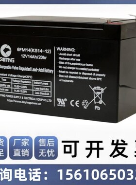 KAIYING凯鹰蓄电池6FM14 KS14-12 12v14Ah电梯消防监控UPS/EPS用