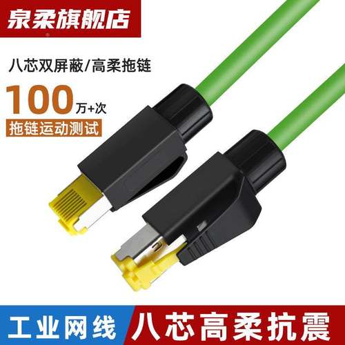 Profinet抗震动高柔跳线EtherCat伺服屏蔽预制超六类成品工业网线