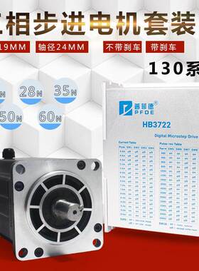 130步进电机套装130BYG350B 扭矩28N.m+驱动器3DM2080 10A套装