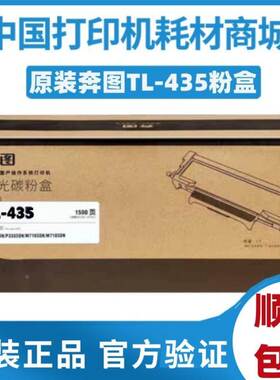奔图原装TL-435粉盒DL435硒鼓P3365DN 3385DN 7165DN M7185DN碳粉