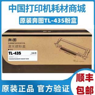 7165DN 奔图原装 3385DN 435粉盒DL435硒鼓P3365DN M7185DN碳粉