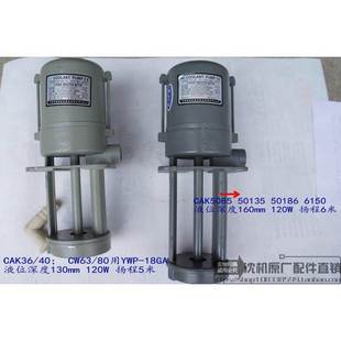 冷却水泵 18G 120W 三相电泵 CAK5085 沈阳数控车床冷却泵 YWP