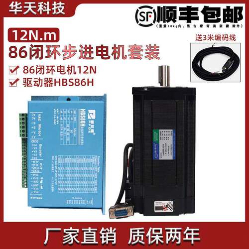 86闭环步进电机套装数显带刹车8.5/12Nm混合伺服电机驱动器HBS86H
