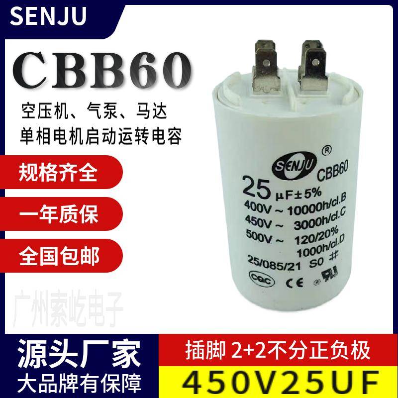 CBB60电机启动电容器400V/450V/500V 通用 25UF插脚 450V25UF带线
