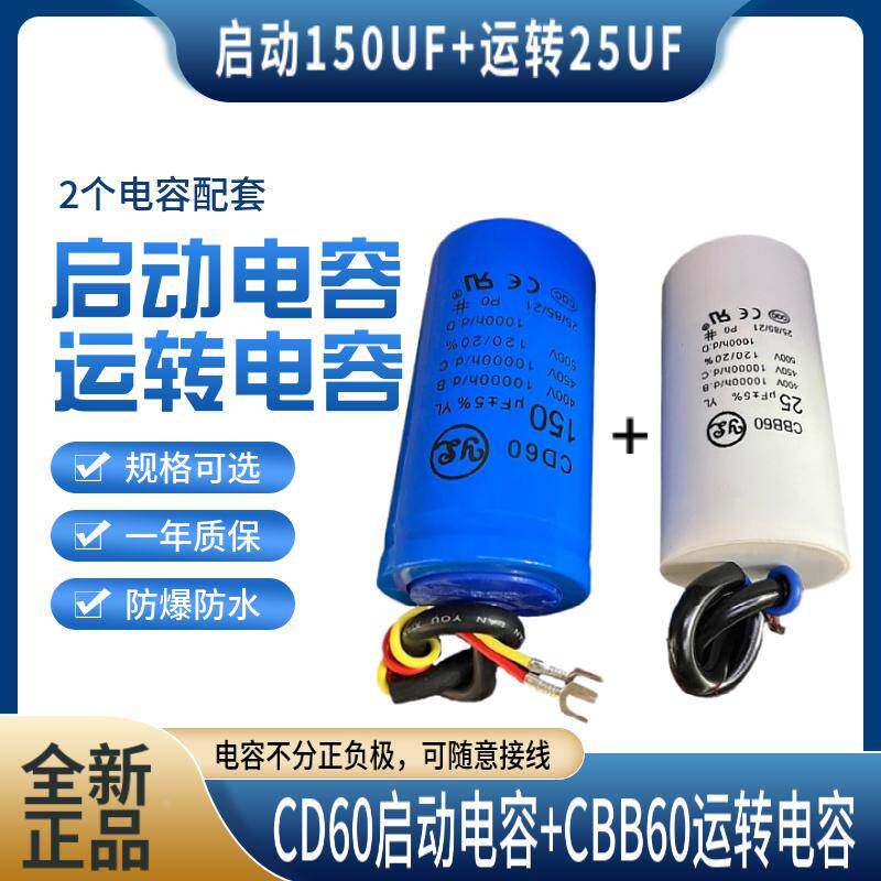 全新CD60 450V150UF打包机 绞肉机 剪刀机马达启动电容器薄膜带线
