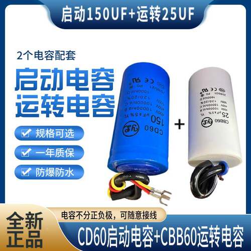 全新CD60 450V150UF打包机 绞肉机 剪刀机马达启动电容器薄膜带线