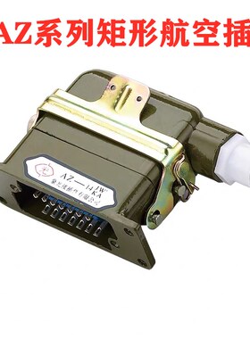 矩形连接器 航空插头插座AZ10 AZ14JZ1 AZ20JW1 JZ1 JZ2/KA接插件