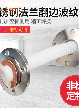 四氟波纹软管DN50 40 32 25 20 带304法兰翻边四氟法兰波纹管翻边