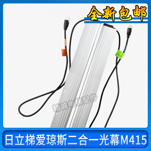 日立电梯二合一光幕M415 梯爱琼斯TLJONES光幕 电梯光幕 电梯配件