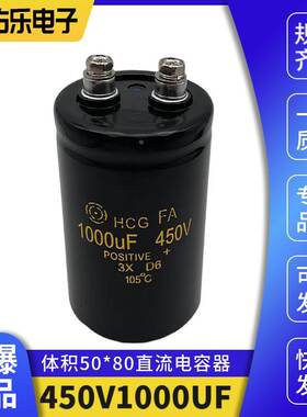 足容量足耐压 螺丝脚450V1000UF 音响逆变器高品质直流电解电容
