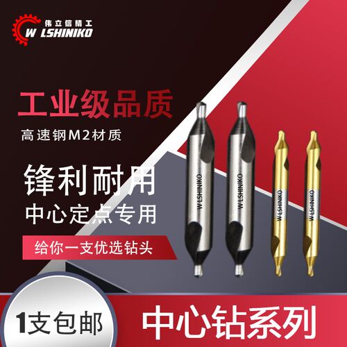 伟立信-全磨中心钻镀钛护锥钨钢A型B型打点钻60度点钻1.0mm-6.0mm