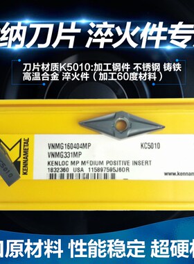 数控刀片不锈钢外圆尖刀耐磨VNMG160404MP/MS KC5010肯纳精车