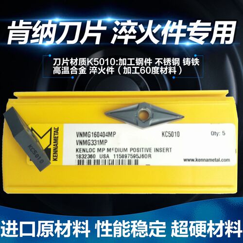 数控刀片不锈钢外圆尖刀耐磨VNMG160404MP/MS KC5010肯纳精车
