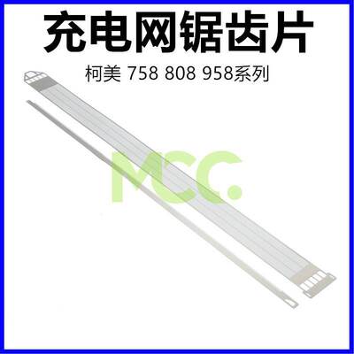 柯美BH958充电架网 美能达808 758充电网 小锯齿网 DR912充电栅网