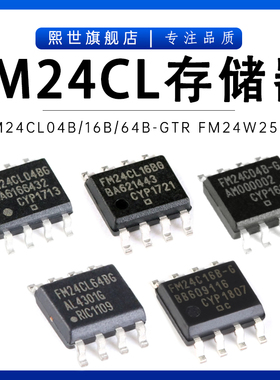FM24CL04B/16B/64B FM25L16B-GTR FM24W256-GTR铁电存储器芯片IC