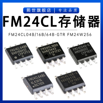 FM24CL04B/16B/64B FM25L16B-GTR FM24W256-GTR铁电存储器芯片IC