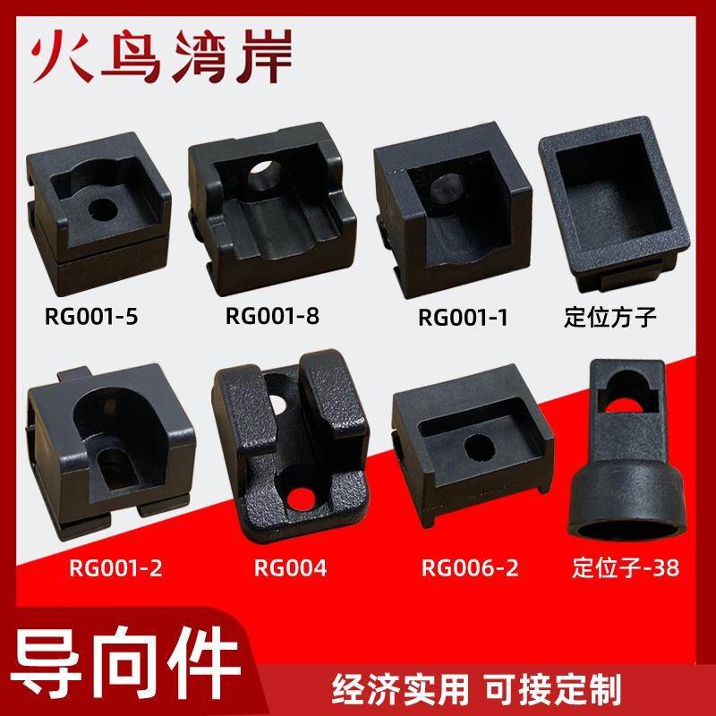 锁杆固定件导向件RG001RG03RG004RG006定位方子锁杆固定件锁杆套