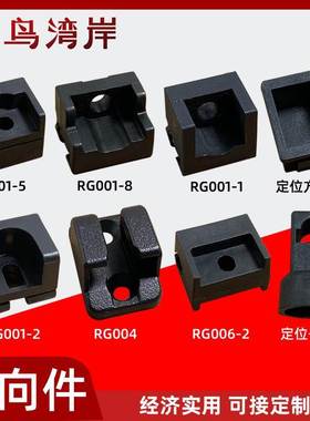 锁杆固定件导向件RG001RG03RG004RG006定位方子锁杆固定件锁杆套