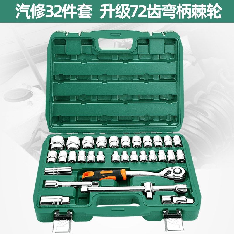 绿林32件套套筒组套套筒扳手火花塞工具组合套装汽修车用工具箱