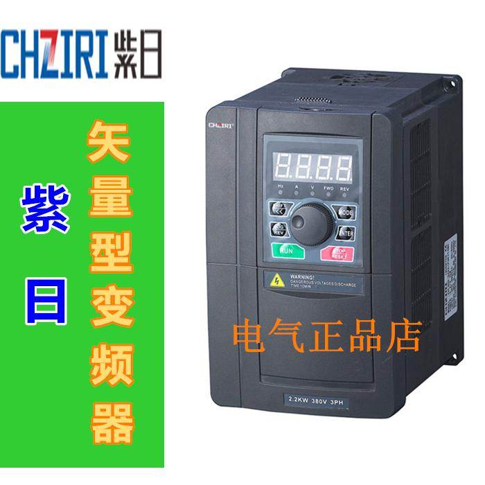 CHZIRI紫日高性能变频器ZVF300-G1R5S2S 220V 1.5KW