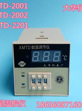 大华XMTD-2001/2002/2201数显调节仪 数字温控仪表 温度控制器