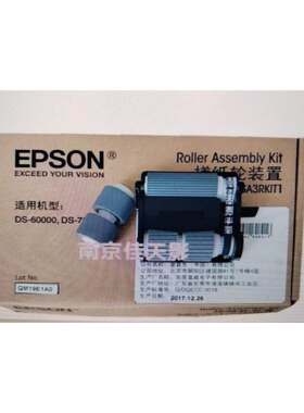 原裝 epson ds70000搓纸轮DS60000搓纸轮一套三个