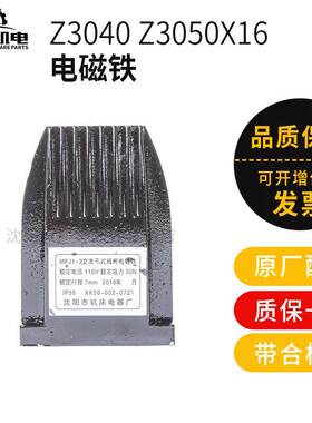 中捷摇臂钻床 Z3050分油 交流干式阀用电磁铁 MFJ1-3 30N 7MM110V