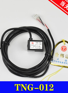 电梯门机光电开关TNG-012 上海求彤光电感应器 门机换速开关 减速