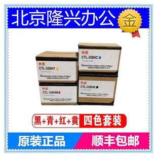 奔图CTL CM7115DN 350H粉盒CTL CP2510DN CP2500DN打印机 350 原装