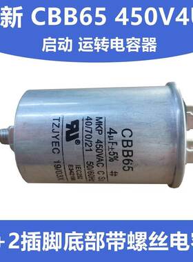科伟CBB65 450V4UF空调压缩机 潜水泵 薄膜启动运转电容器2+2插脚