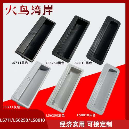 LS6250铁皮柜扣手PL011嵌入式LS6290拉手文件柜抽屉柜门把手LS711