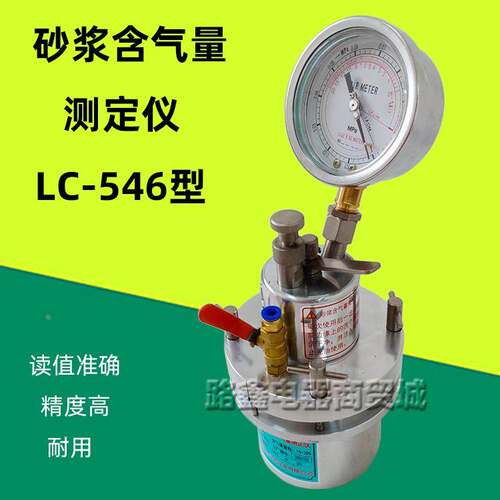 LC546型砂浆含气量测定仪1L指针直读式砂浆便携式空气含量检测仪