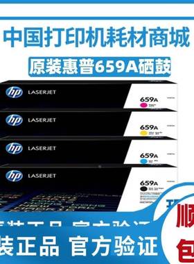 原装 hp惠普659A硒鼓 66A硒鼓M856dn MFP M776 W2010A/X 659A粉盒