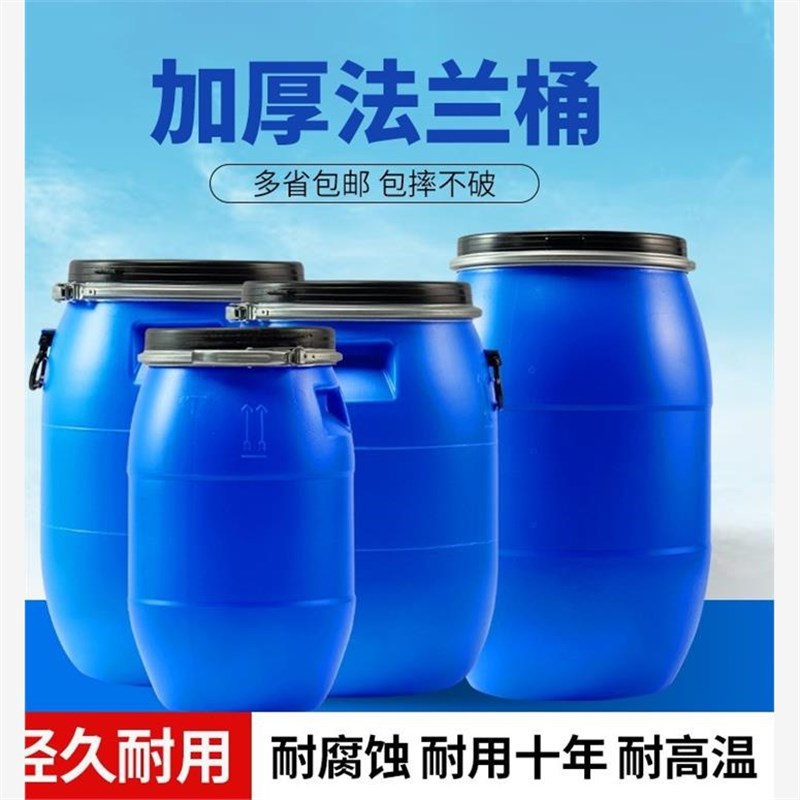 加厚法兰桶带盖大桶工地50L60L120L发酵桶泔水桶食品级化工塑料桶