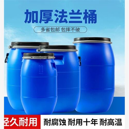 加厚法兰桶带盖大桶工地50L60L120L发酵桶泔水桶食品级化工塑料桶