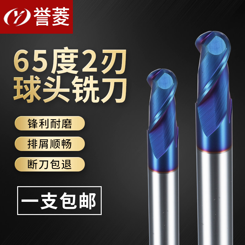 65度合金球刀球头铣刀钨钢硬质合金2刃圆头球形圆弧R角R1R2R3R4R5