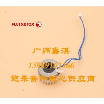 原装 富士施乐C2120 C1110 C1190 CP305D CM305DF离合器 对位电机