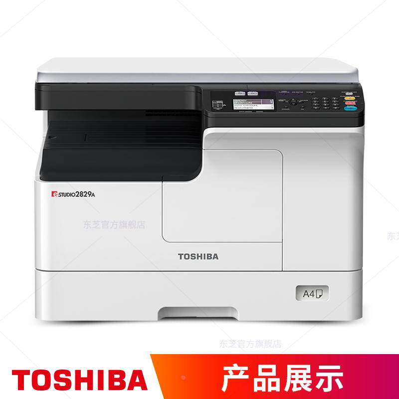 东芝(TOSHIBA) 2829A打印复印机扫描 黑白激光复合机A3A4一体机