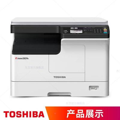 东芝（TOSHIBA） 2829A打印复印机扫描 黑白激光复合机A3A4一体机