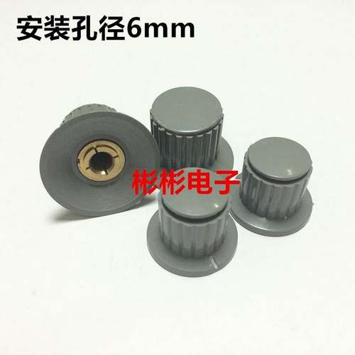 电位器塑料旋钮 帽子 KYP25-18-6J 适用WTH118 WX110 RV24YN 6mm