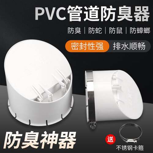 110PVC排水管防臭下水管道横管外套污水管化粪池防返水地漏芯160