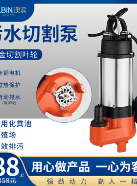 澳滨家用不锈钢污水泵小型切割泵化粪池厨房全自动排污泵潜水泵