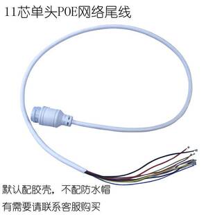 11芯单头POE网络尾线 监控摄像头尾线 接POE板IP尾线 RJ45带灯