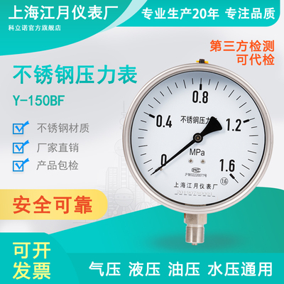 上海江月YN150BF不锈钢防震耐震压力表25-100mpa高压液压水油压表