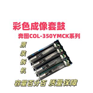 适用奔图COL 350硒鼓CM7115dn鼓架CP2510dn显影仓CM7000fdn套鼓