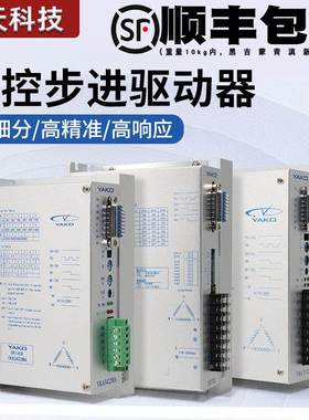 研控步进电机驱动器YKA2811MA/3422MA YKC3722M YKD2822M 3D722