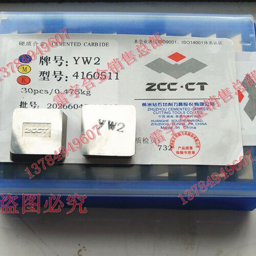正宗株洲钻石牌合金铣刀片YW2 4160511/YW1带钢印ZCCT