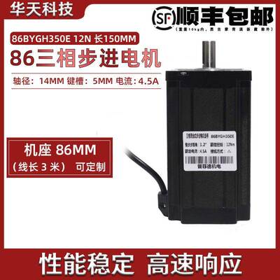普菲德86三相步进电机86BYG350E大扭矩12N M长150MM 电压220V